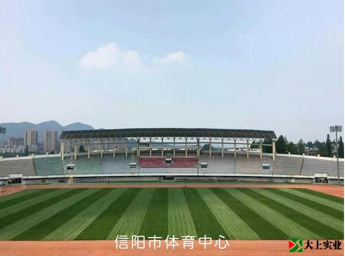 信陽(yáng)體育中心