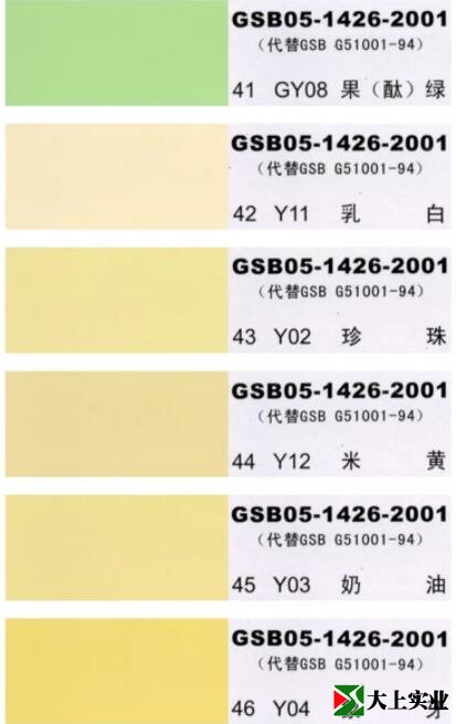 塑膠運動場顏色標準樣卡8