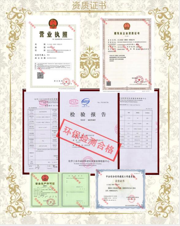 塑膠跑道球場施工資質(zhì)、材料檢測報(bào)告