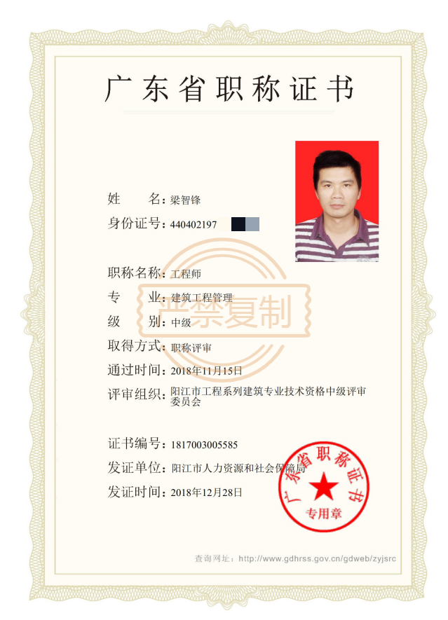 中級(jí)工程師證書