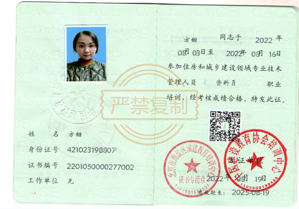 資料員證書(shū)