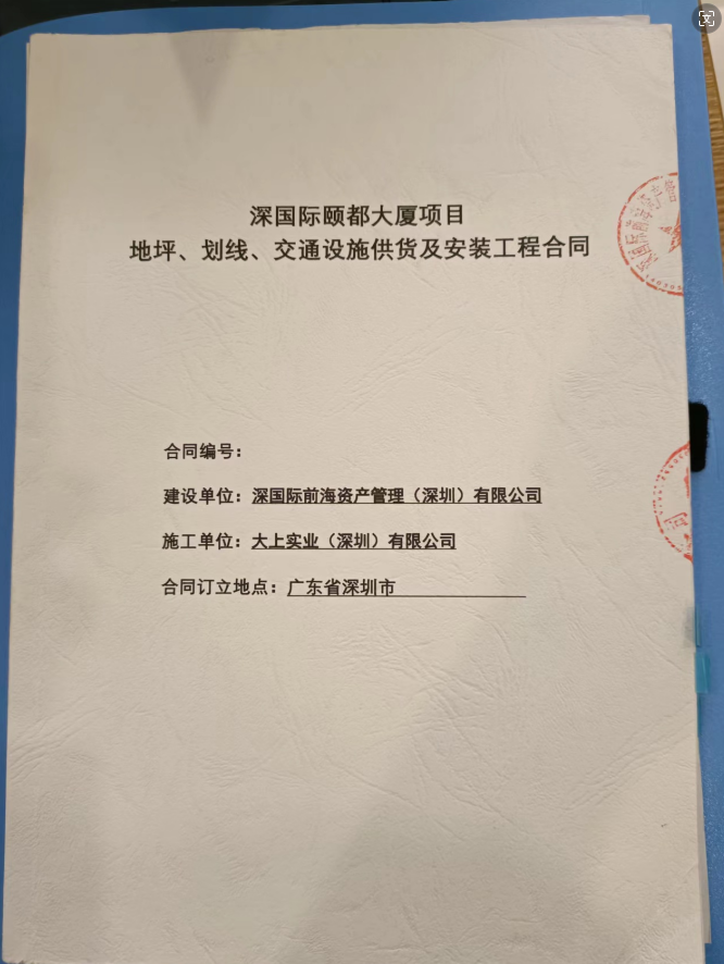 頤都大廈地坪、劃線、交通設施安裝工程
